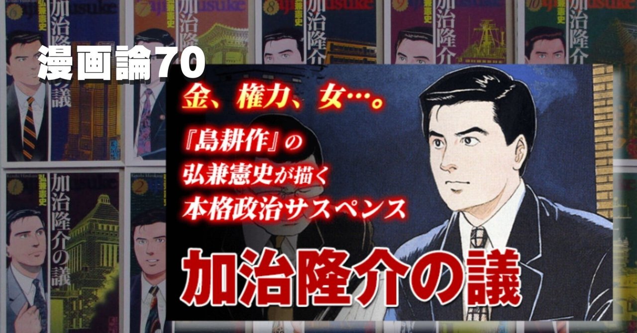 902 漫画論70｜加治隆介の議｜パンクロックを愛する広報部長