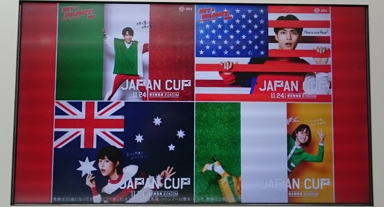 ジャパンカップ 2019 サイン 考察】ポスターのキャッチコピーにサイン