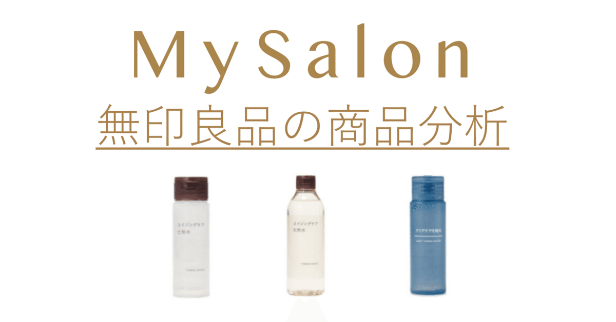 スキンケア エイジングケアシリーズ｜無印良品