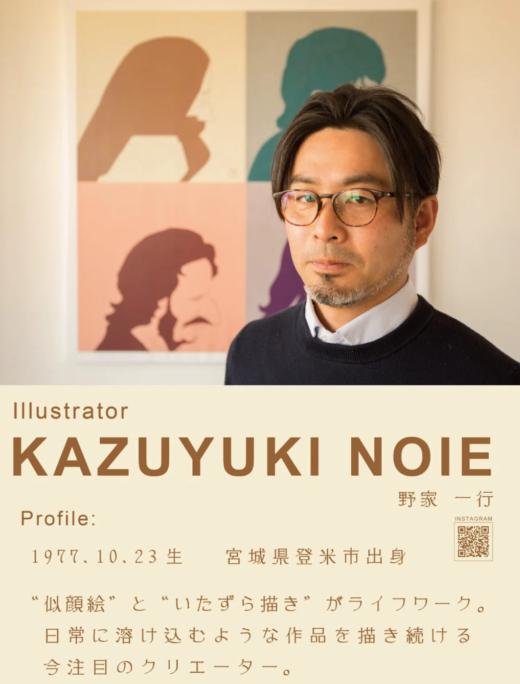 三人の似顔絵師による似顔絵展」見てきた。｜あを