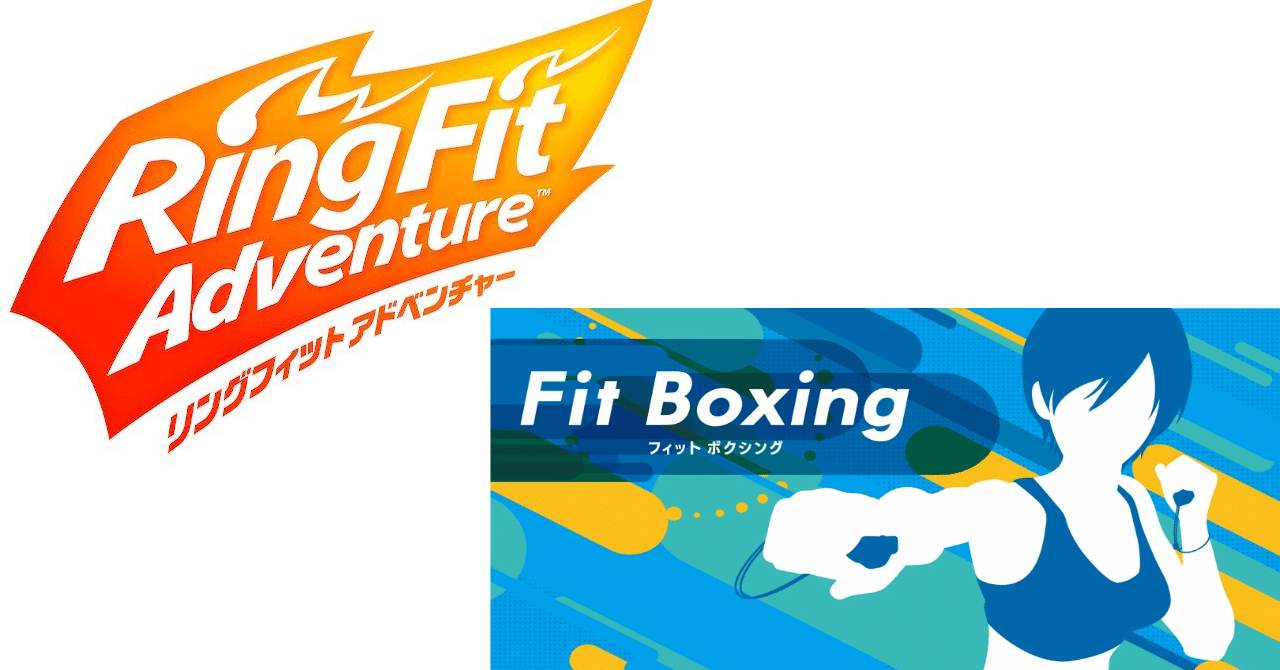 どっちがいいの？「リングフィットアドベンチャー」と「Fit Boxing