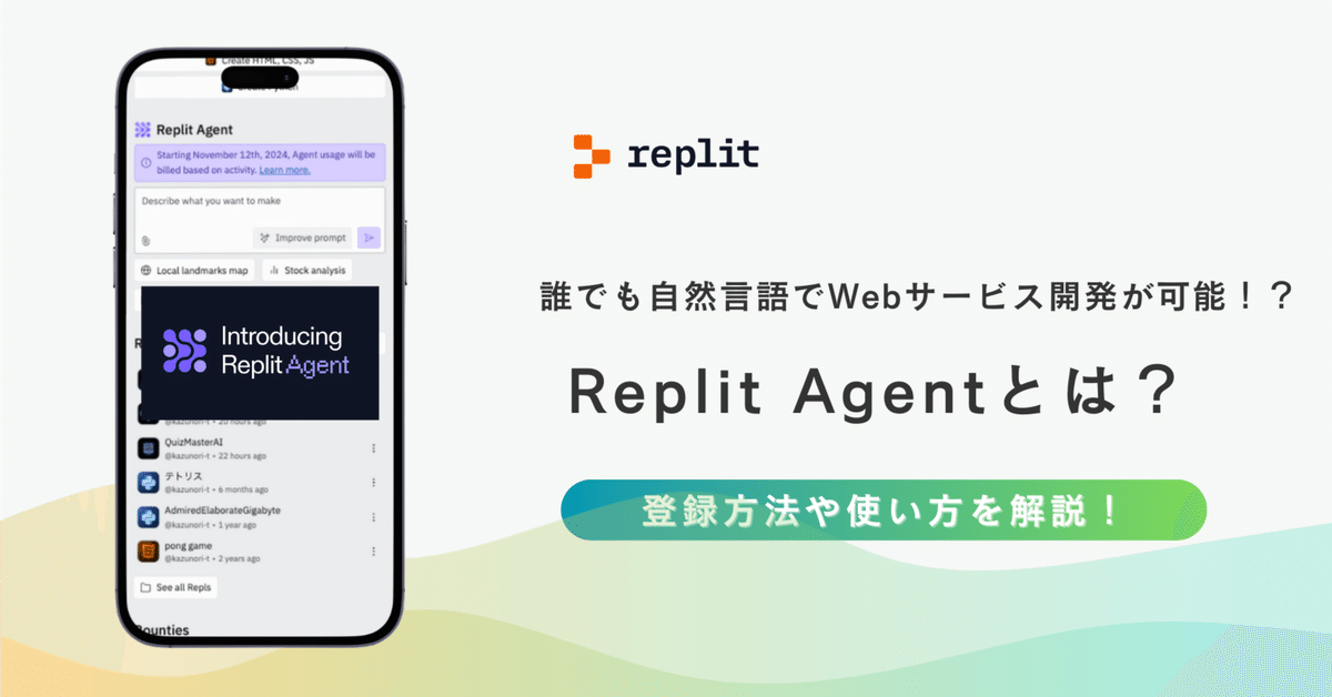Replit Agentを実際に使ってみたので、色々とまとめてみた。登録方法や使い方についても解説!|kazu@生成AI×教育 | AI ...