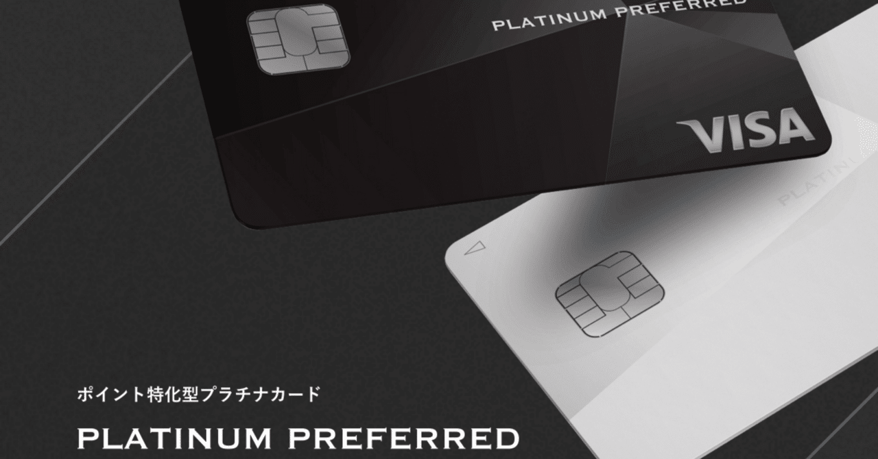 三井住友プラチナプリファードはまだ使える？｜中流階級大学生の日常