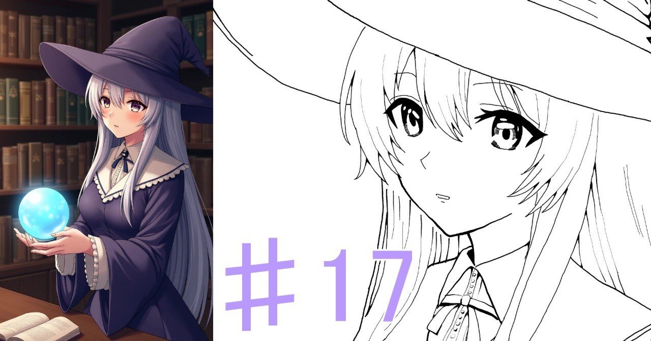 ♯17 魔法使いの絵｜にゃおりん｜線画イラスト練習中