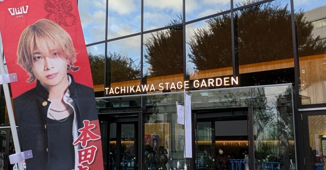 20241110-王舞学園 王舞祭2024 東京公演 1部｜nina