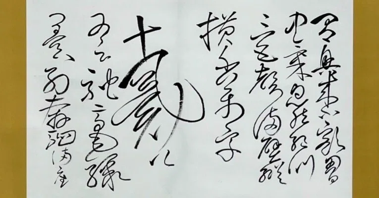 希少中国古書拓本かいそじじょじょう懐素自叙帖書道習字手本骨董ビンテージ 希少中国古書拓本かいそじじょじょう懐素自叙帖書道習字手本骨董
