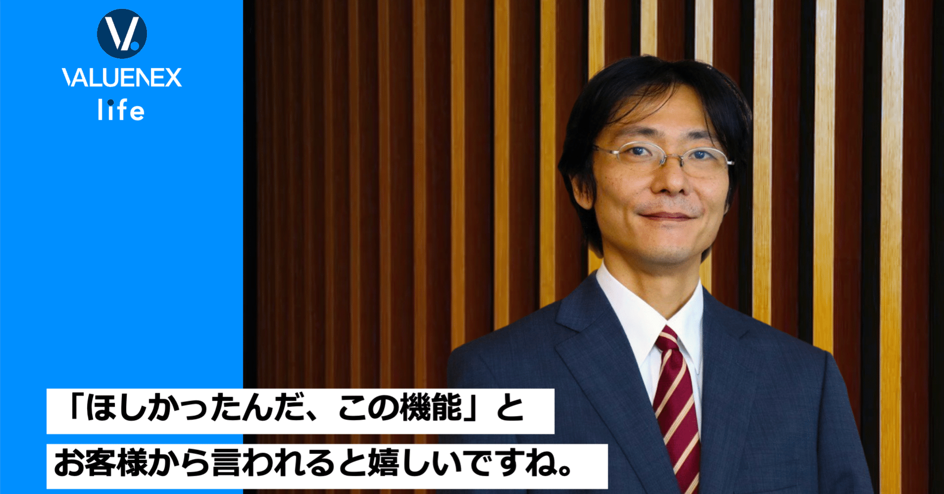 役員インタビューvol.4 CTO 片桐 広貴さん｜VALUENEX【公式】