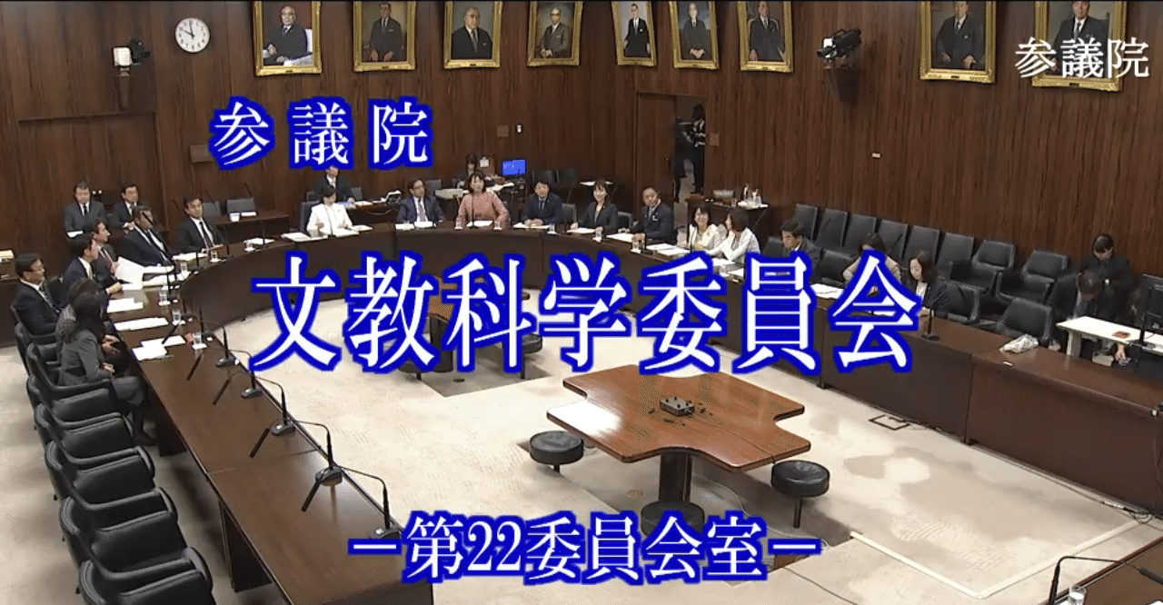 参議院文教科学委員会 2019年11月19日 参考人陳述 質疑まとめ 1 Gomibuchi Noritsugu Note