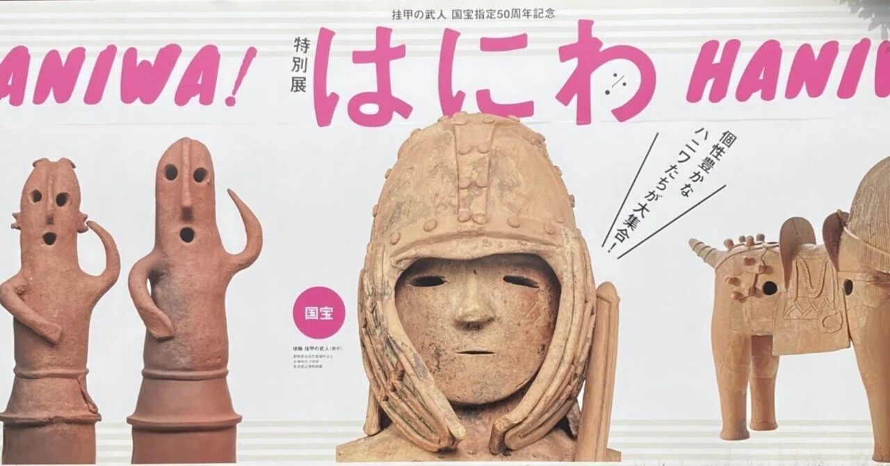 東京国立博物館 特別展 はにわ マスコット キーホルダー挂甲の武人　2体セット 東京国立博物館 特別展 はにわ マスコット キーホルダー挂甲の武人 2体