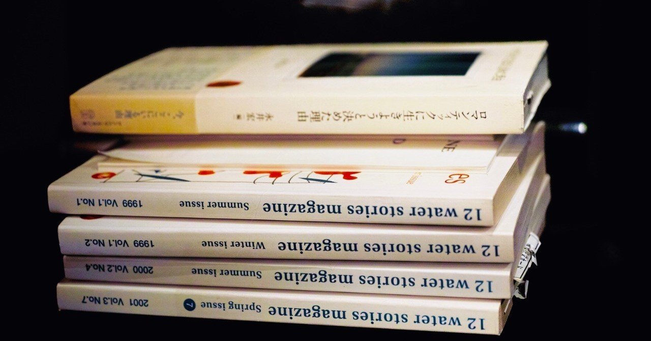 永井宏　 12water stories magazine & words 永井宏 12water stories magazine & words