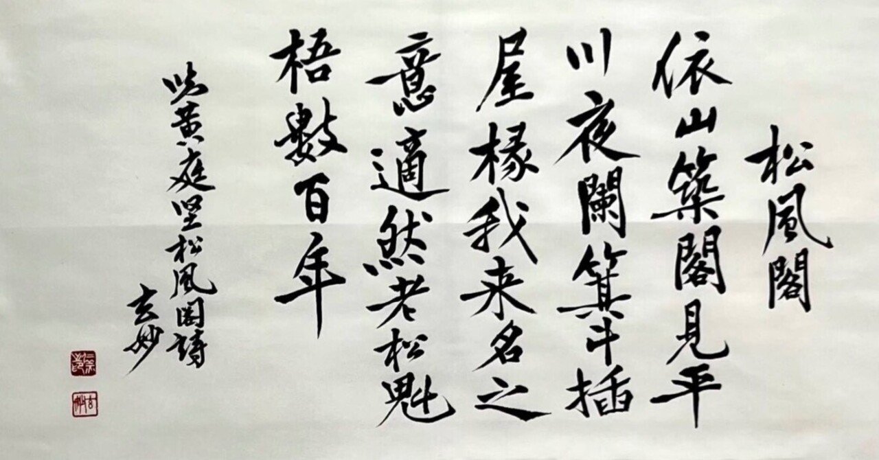 中国古典 北宋時代 ｢黄庭堅」 ｜玄妙 Genmyo