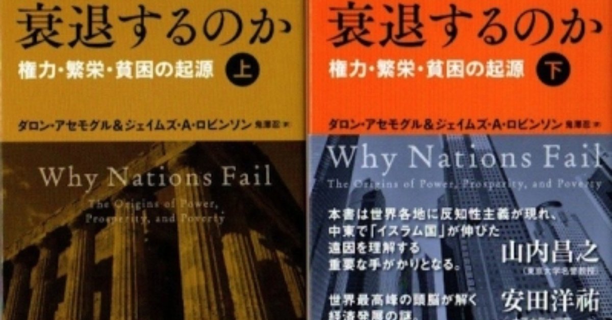 国が衰退する理由なんて初めて考えたわっていう話。】 日々の