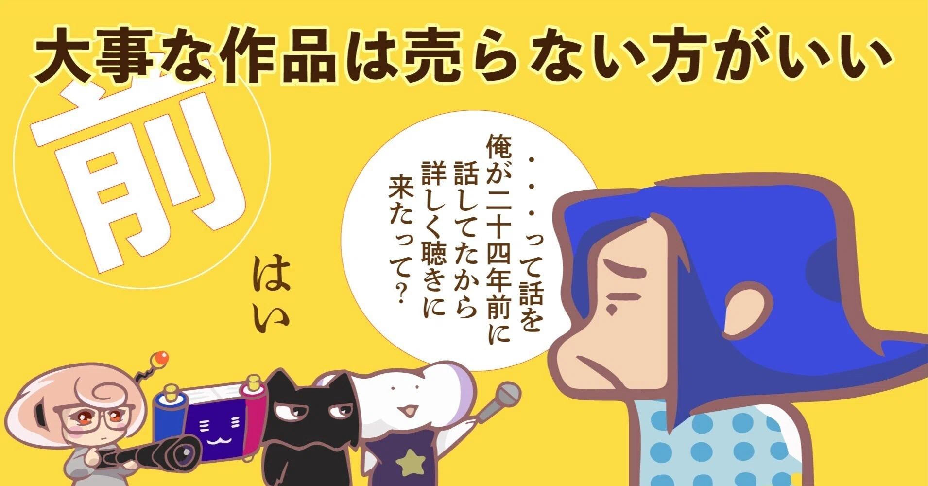 大事な作品は売らない方がいい」東京藝術大学学長 日比野克彦さん
