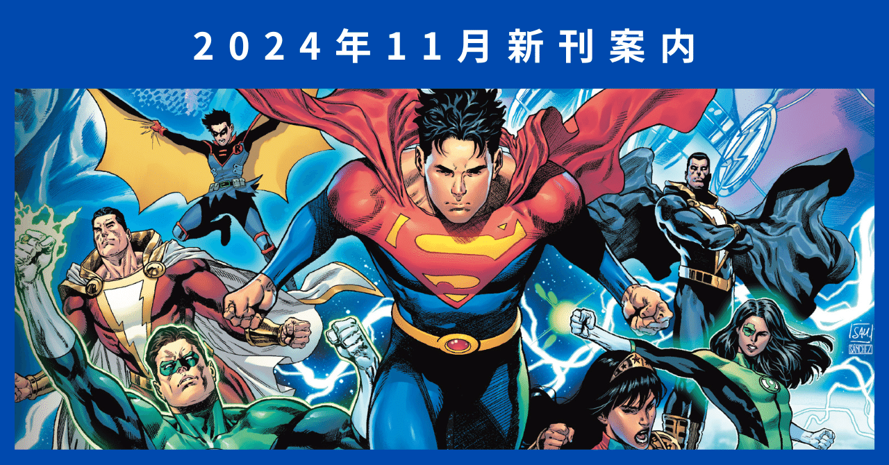 新刊案内】2024年11月発売作品｜ShoPro Books