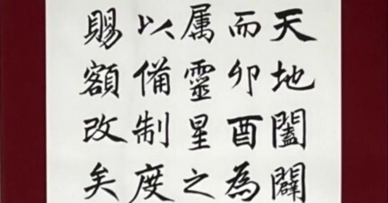 中国古典 元時代 ｢趙孟頫」 ｜玄妙 Genmyo