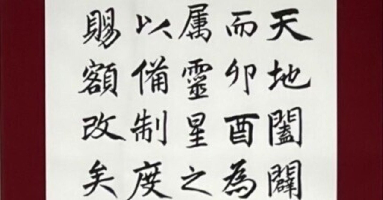 中国古典 元時代 ｢趙孟頫」 ｜玄妙 Genmyo