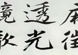 後漢　『曹全碑』　翦装本 後漢 『曹全碑』 翦装本 書