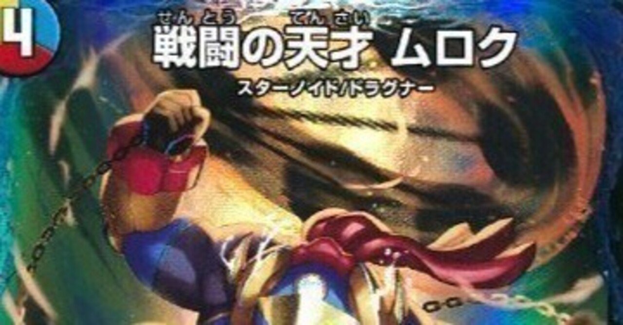 ムロクQED解説！週刊デュエマ設計図vol.2｜ウィンター