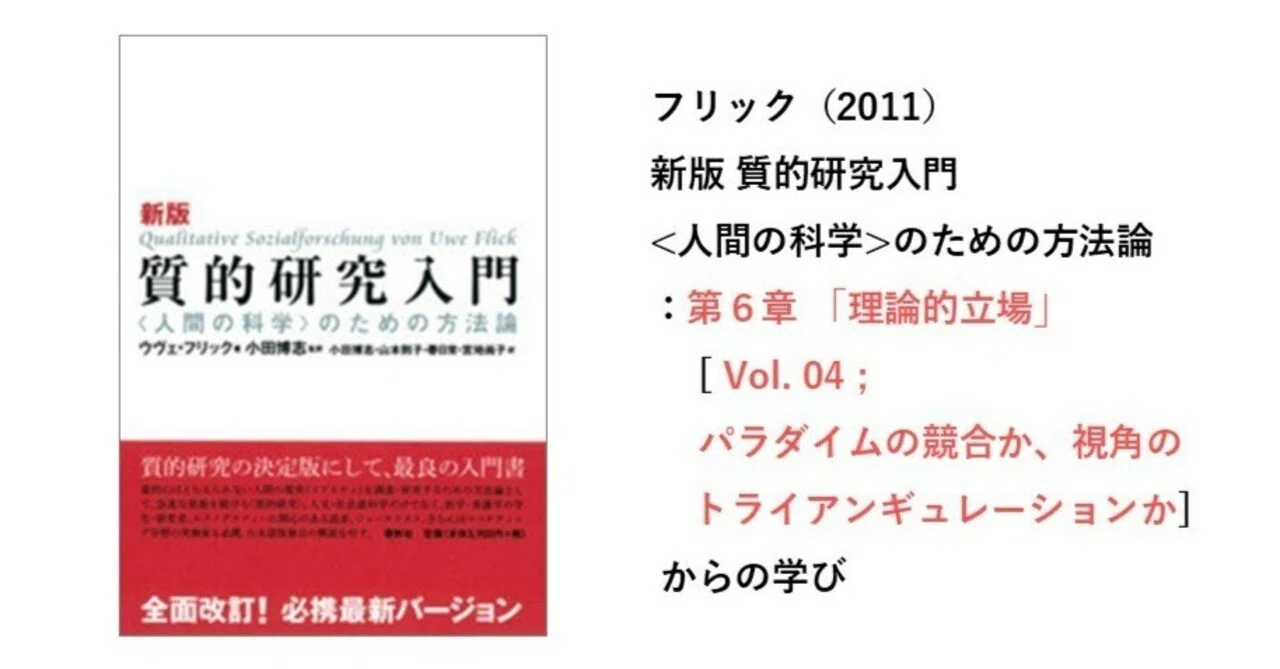 研究メモ】特定の理論に依拠することの窮屈さと、研究としての成立可能