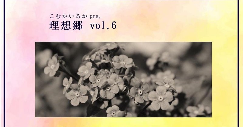 19 12 15 日 こむかいるか Pre 理想郷 Vol 6 める子 みーる 紫月 まりん Snowdome Production Note