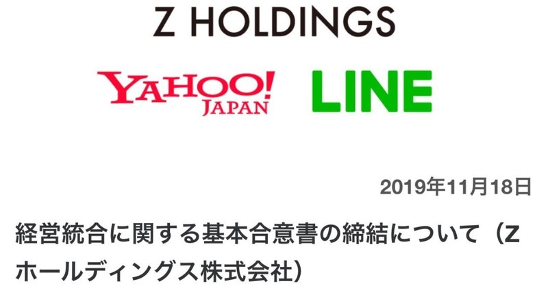 ヤフーとLINEの経営統合は、足し算になるのか、掛け算になるのか