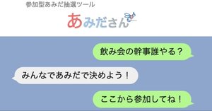 あみださん | 共有型あみだくじ抽選サイト