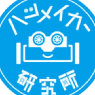 ハツメイカー研究所