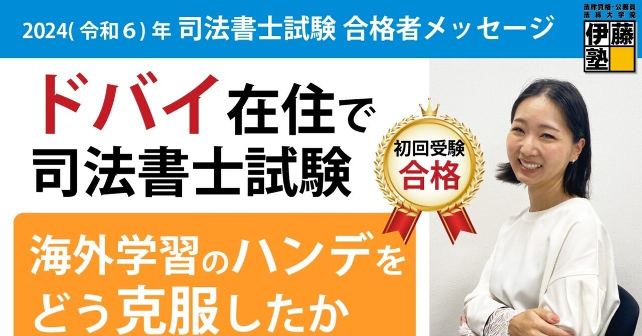 高評価のクリスマスプレゼント 2024年度司法書士試験合格者からのメッセージ1|伊藤塾 司法書士 司法書士