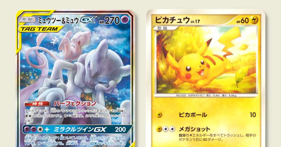 全８枚 彗 Sui さんイラストのポケカ Sm Pプロモ４枚とmewtwo Mewgxのプロモ ポケブーン プロモカードを読むnote 充電中 Note