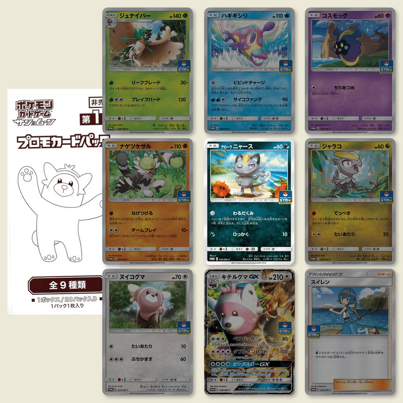 全8枚 彗 Sui さんイラストのポケカsm Pプロモ4枚とmewtwo Mewgxのプロモ ポケブーン プロモカードを読むnote Note 全8枚 彗 Sui さんイラストのポケカsm Pプロモ4枚とmewtwo Mewgxのプロモ ポケブーン プロモカードを読むnote Note