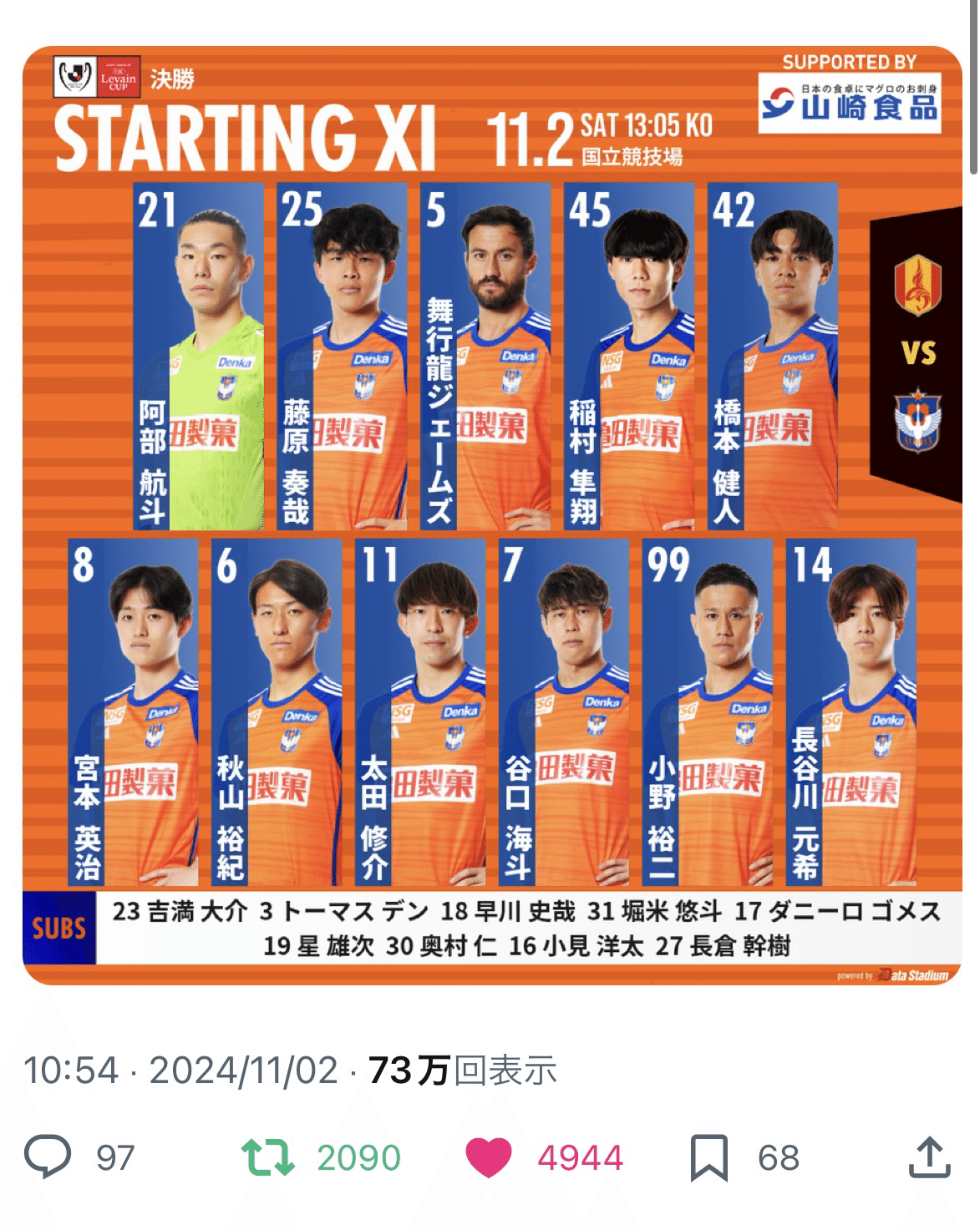 これからもずっと‥。2024YBCルヴァンカップ決勝応援観戦記。|へ これからもずっと‥。2024YBCルヴァンカップ決勝応援観戦記。|へ