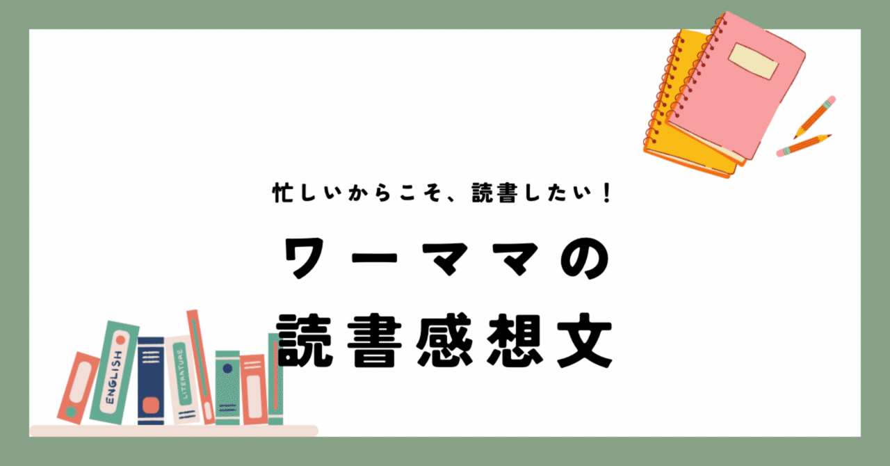 ミステリー感想文】スキマ時間でサクッと読める日常の謎解き短
