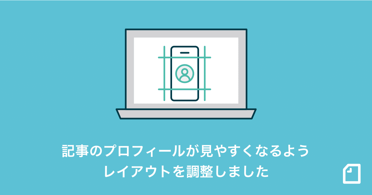 noteカイゼン】記事のプロフィールが見やすくなるようレイアウトを調整
