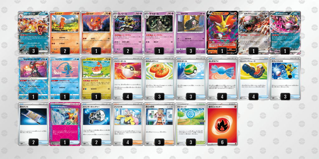 CL東京11勝4敗！！アグロボムリザードンデッキ解説【全27,570文字