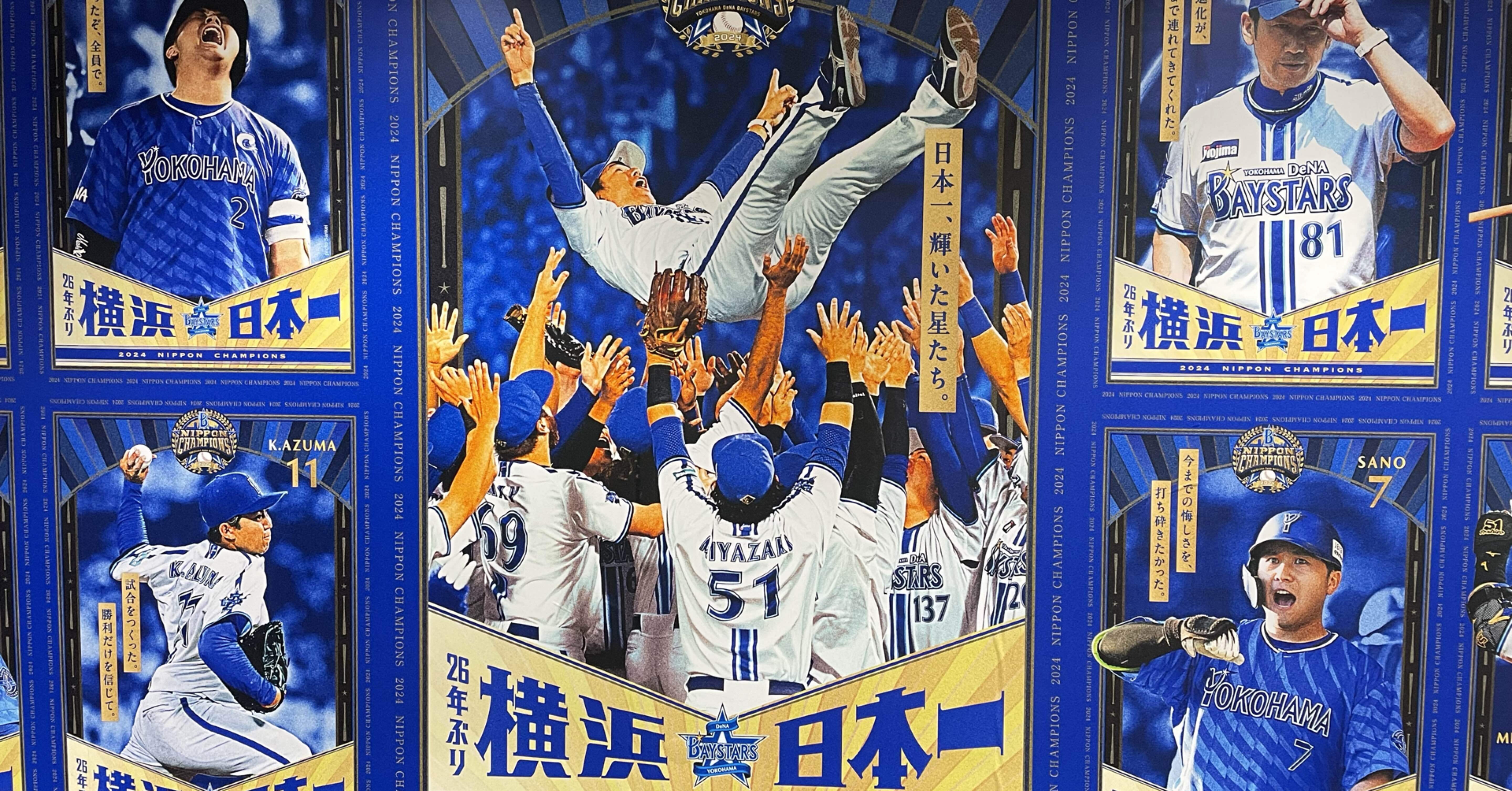 横浜DeNAベイスターズ 優勝記念パネル 横浜DeNAベイスターズ 優勝記念パネル 横浜DeNAベイスターズ 優勝記念