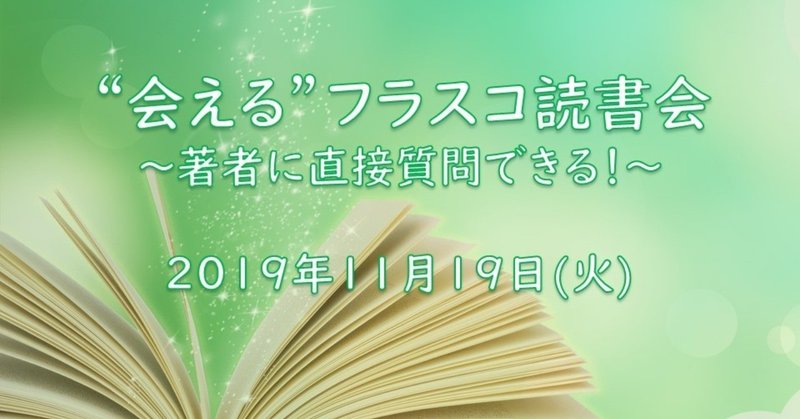 会えるフラスコ読書会スライド-20191119