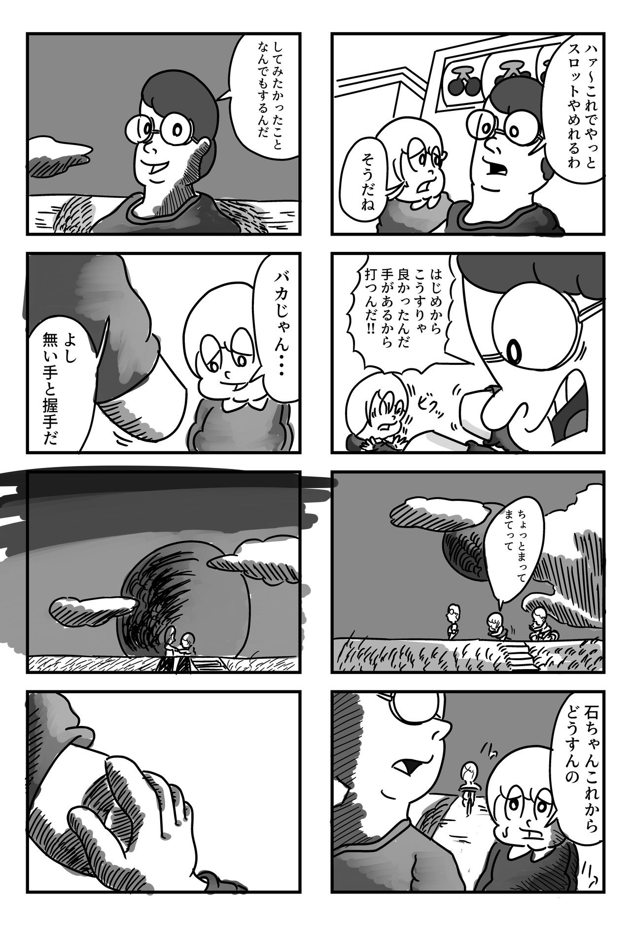 8コマ漫画 いしちゃん 電気こうたろう Note 8コマ漫画 いしちゃん 電気こうたろう Note