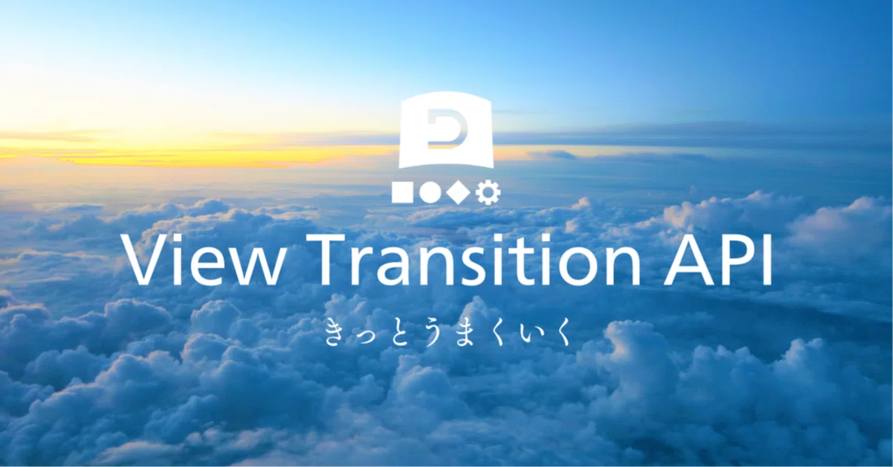 Transition Animations with the View Transition API｜yudai.ninomiya