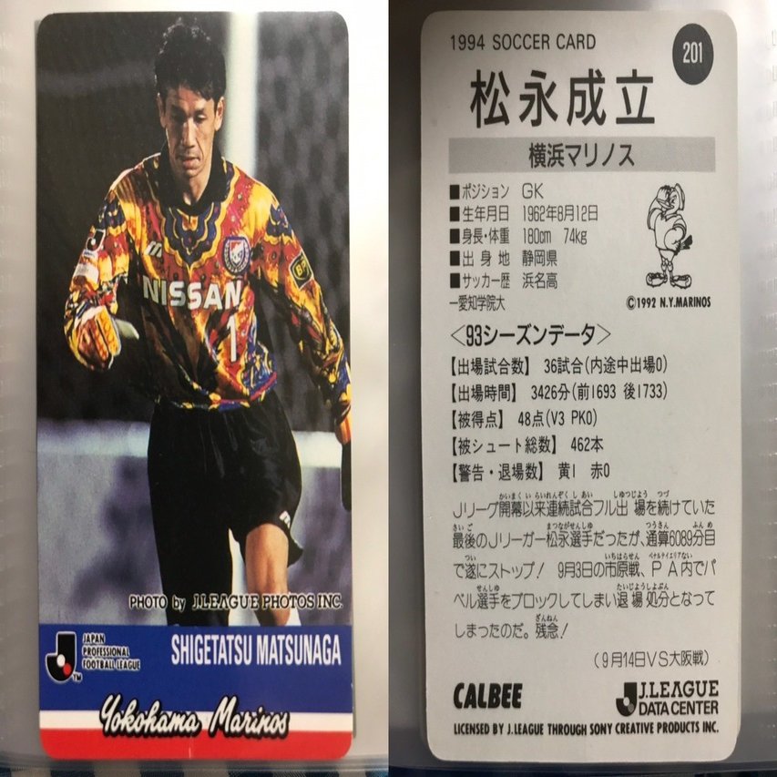 Jリーグチップスの思い出 1994②｜今野隆之