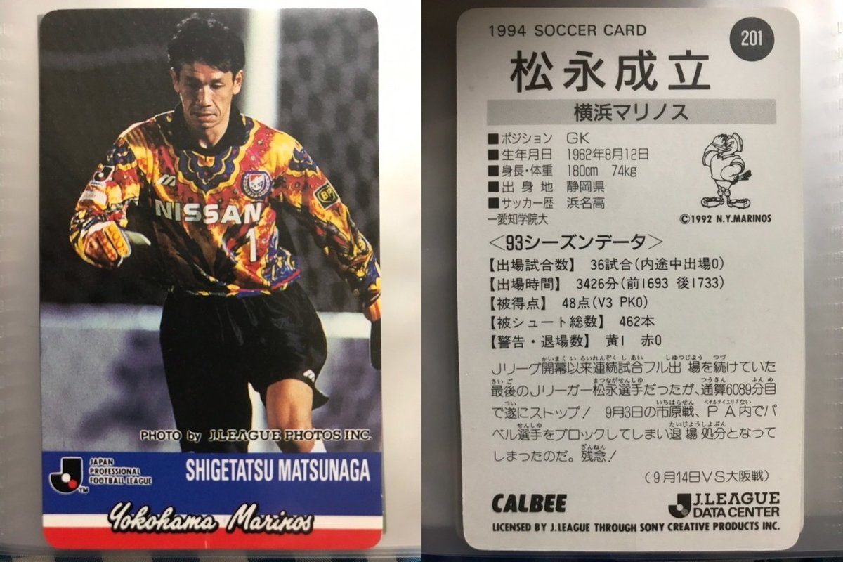 1993.5.15 Jリーグ開幕戦チケット マリノス松永、水沼の直筆サイン入 1993.5.15 Jリーグ開幕戦チケット マリノス松永、水沼の直筆サイン入