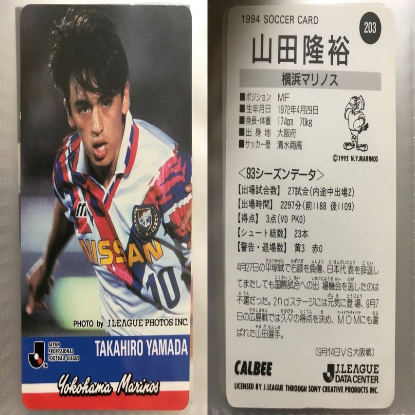 Jリーグチップスの思い出 1994②｜今野隆之