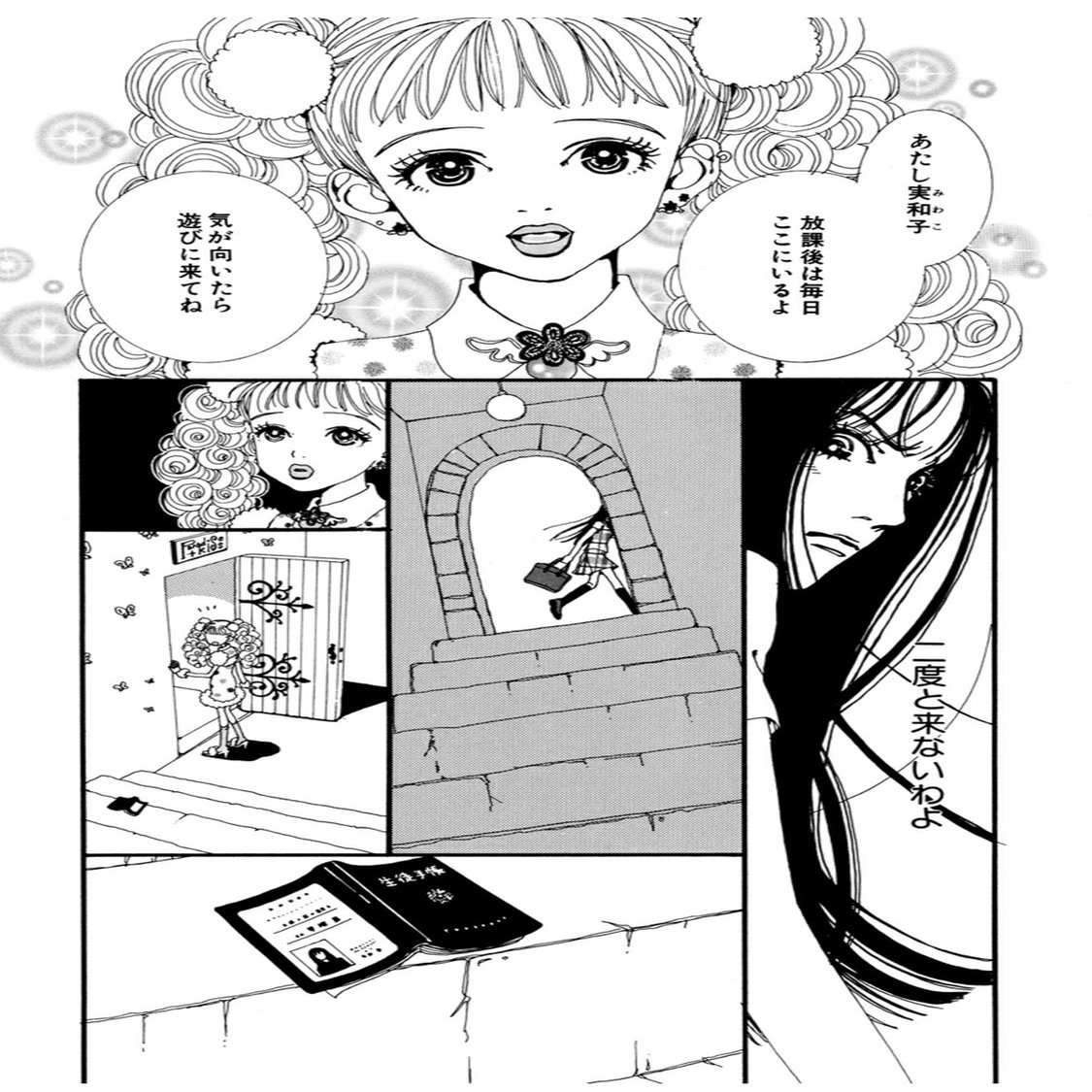 大人になっても胸キュンできる恋愛マンガ Paradise Kiss 鎌田和樹 Note