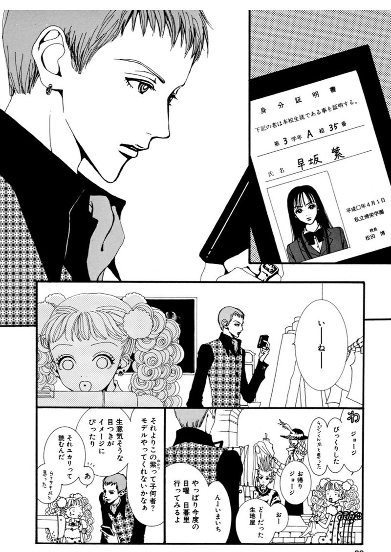 大人になっても胸キュンできる恋愛マンガ Paradise Kiss 鎌田和樹 Note