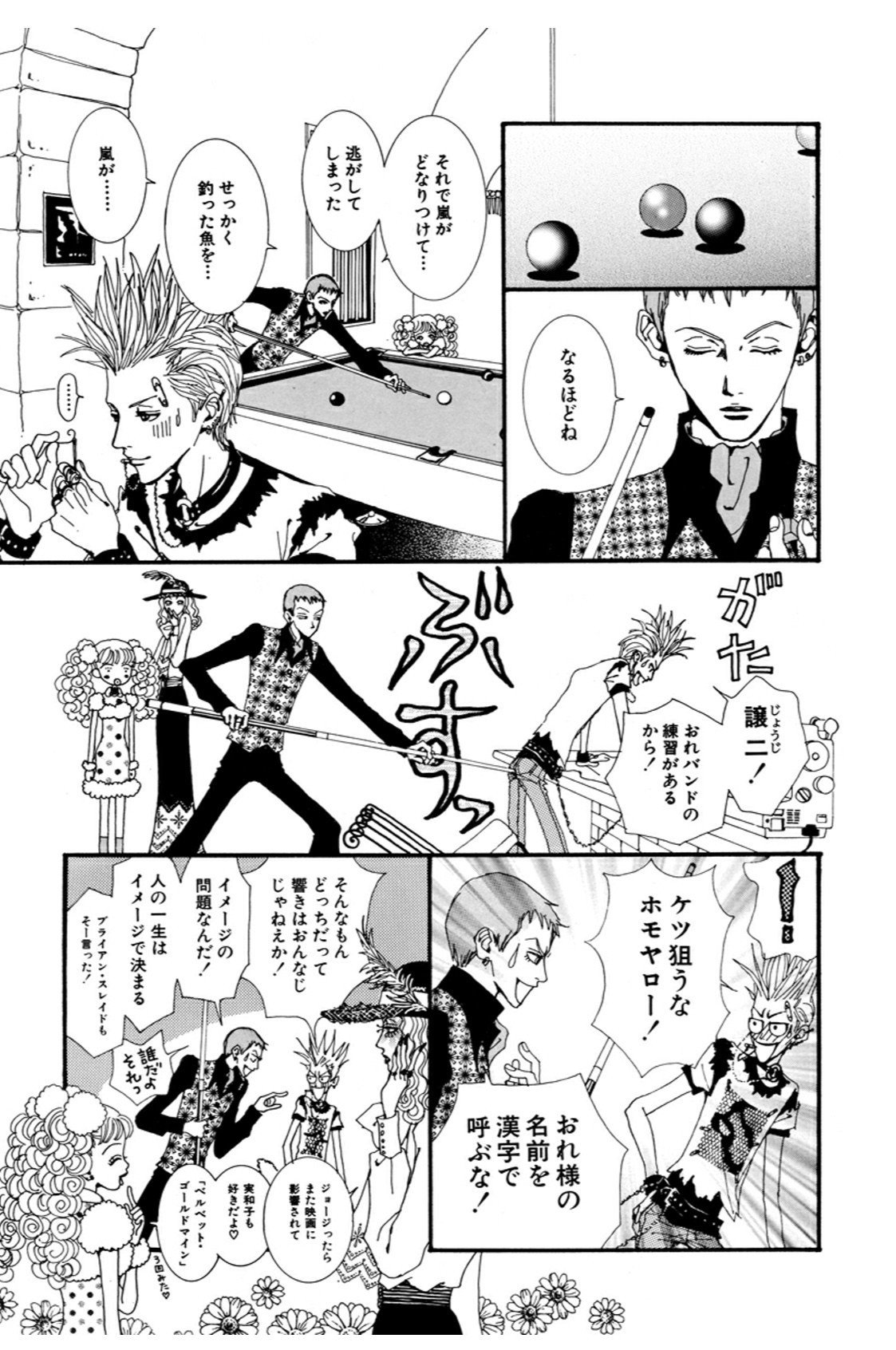 大人になっても胸キュンできる恋愛マンガ Paradise Kiss 鎌田和樹 Note