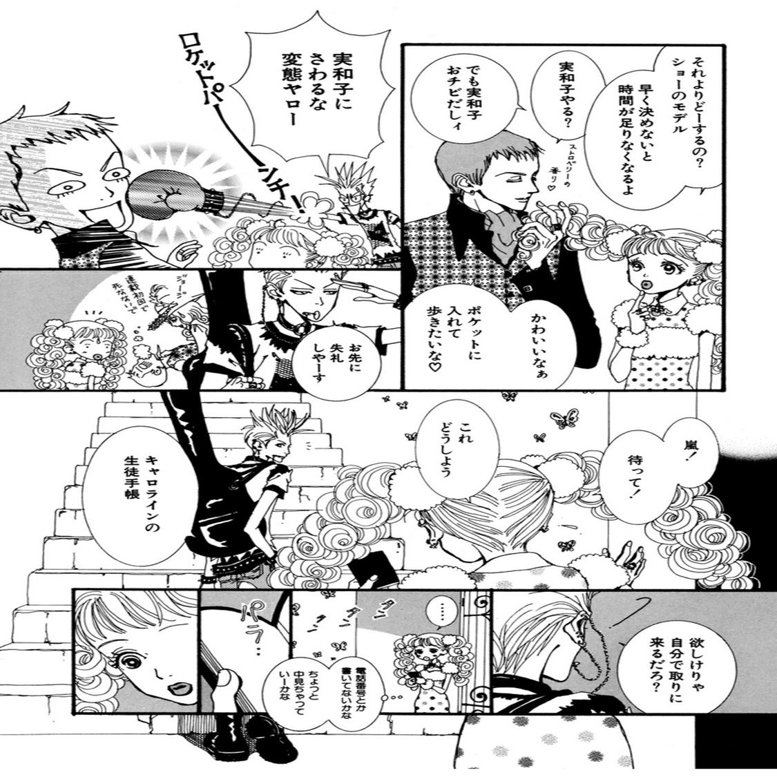 大人になっても胸キュンできる恋愛マンガ Paradise Kiss 鎌田和樹 Note