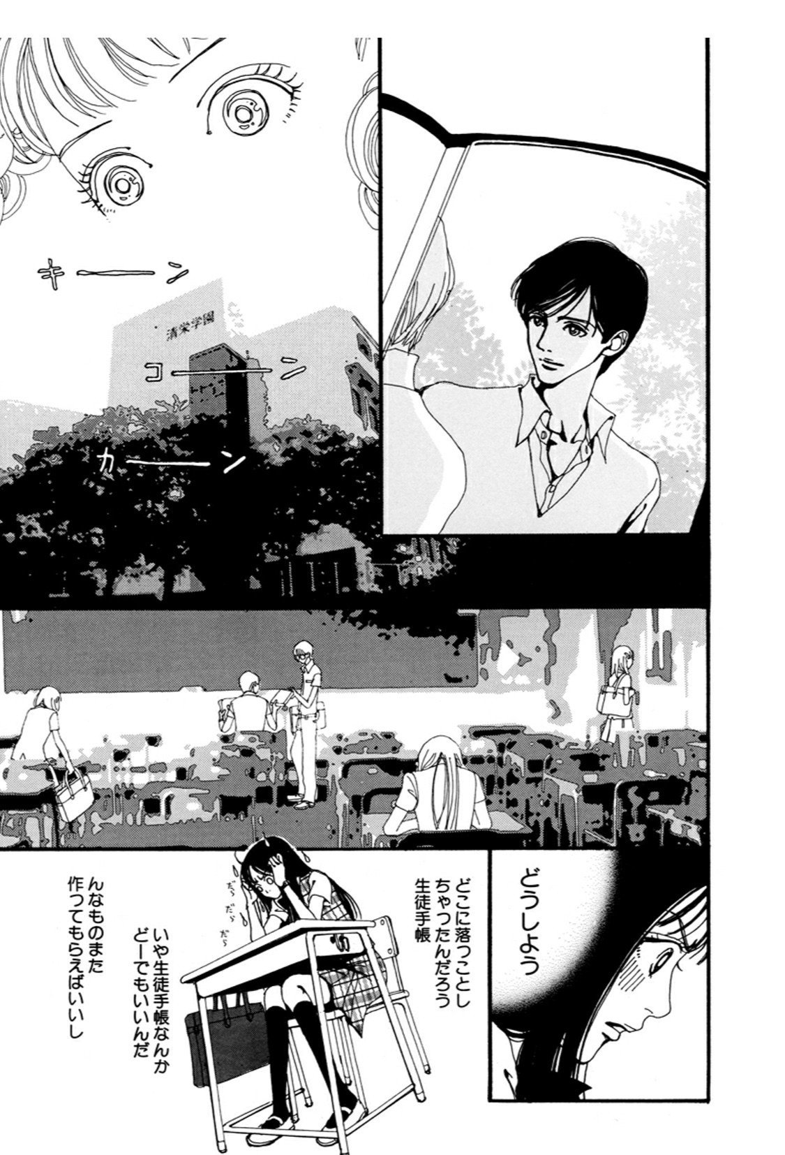 大人になっても胸キュンできる恋愛マンガ「Paradise Kiss」｜鎌田和樹