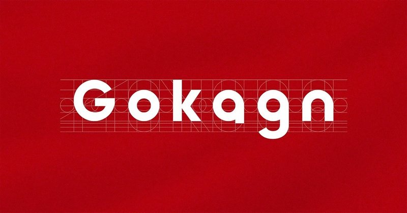 五感に刺激を与えるWebデザイン事務所「Gokagn」を立ち上げました。