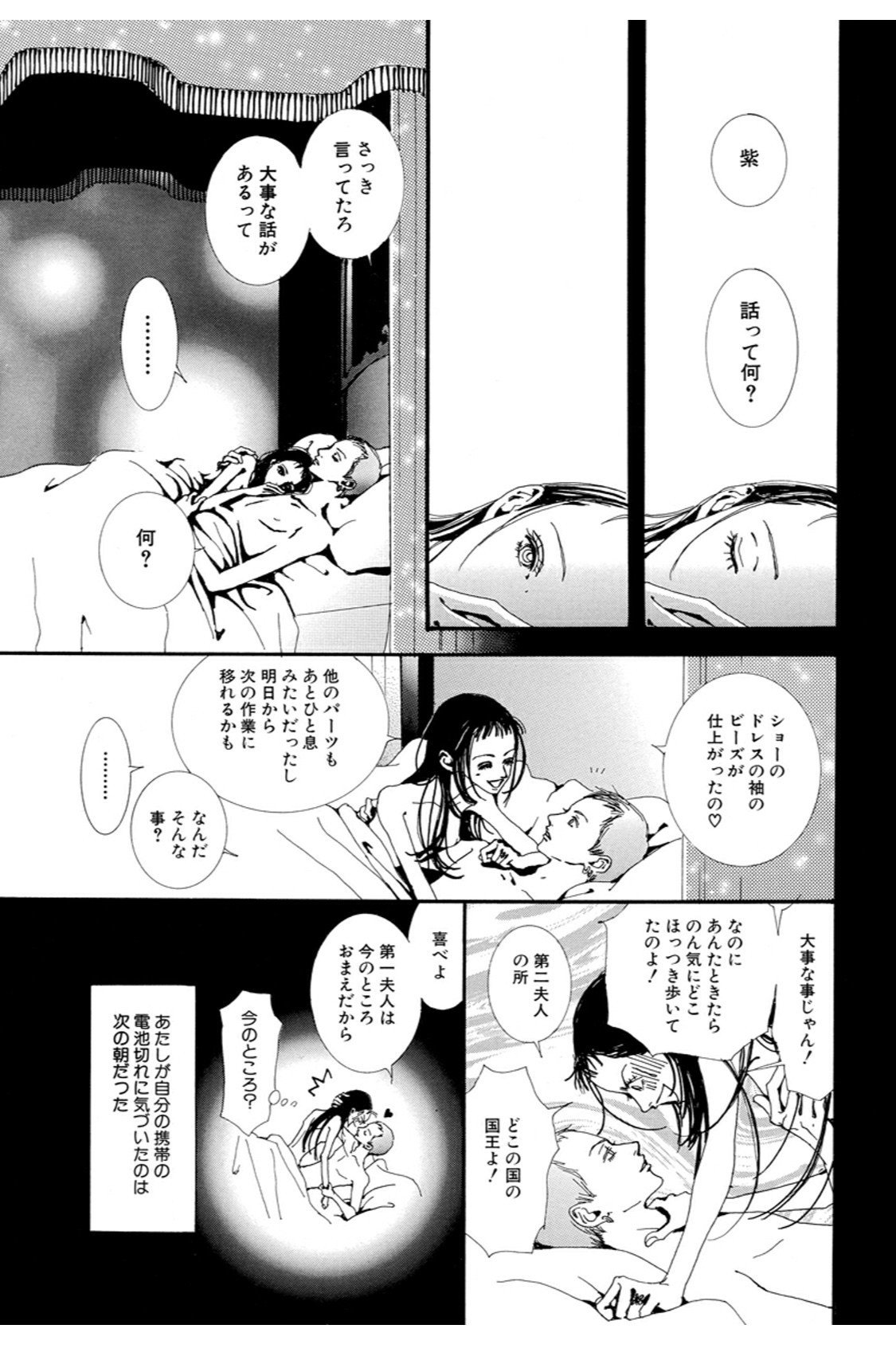 大人になっても胸キュンできる恋愛マンガ Paradise Kiss 鎌田和樹 Note 大人になっても胸キュンできる恋愛マンガ Paradise Kiss 鎌田和樹 Note