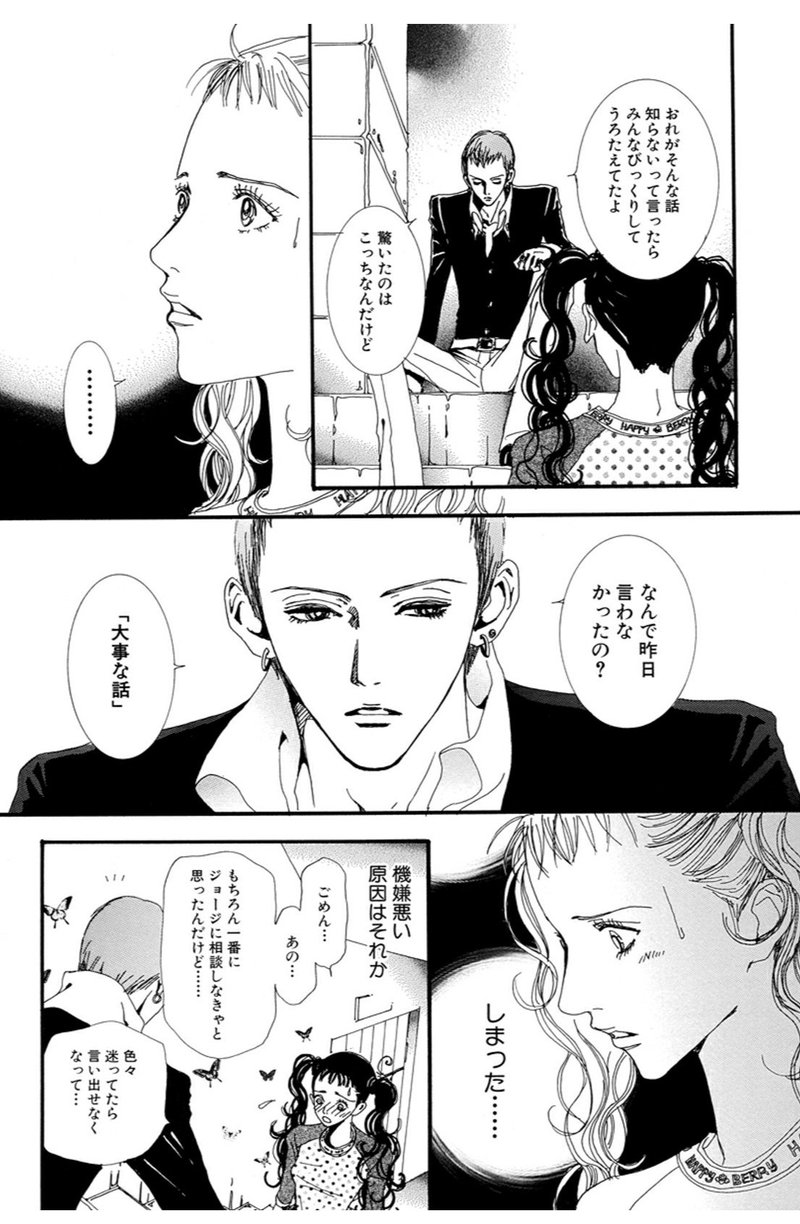 大人になっても胸キュンできる恋愛マンガ Paradise Kiss 鎌田和樹 Note