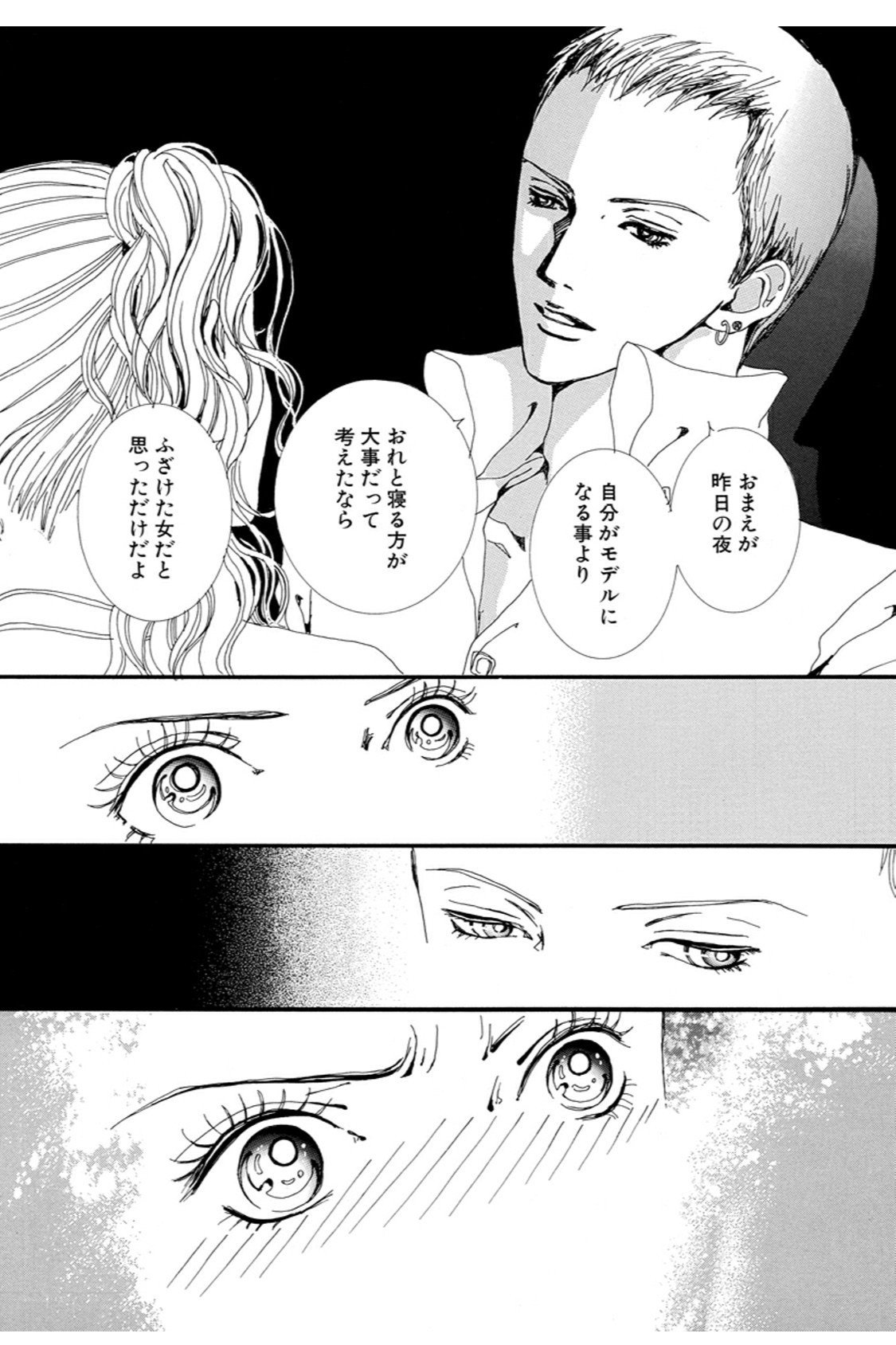 大人になっても胸キュンできる恋愛マンガ「Paradise Kiss